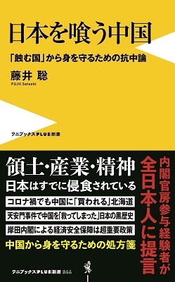 特売 新品 日本の中国占領統治と宗教政策 日中キリスト者の協力と抵抗