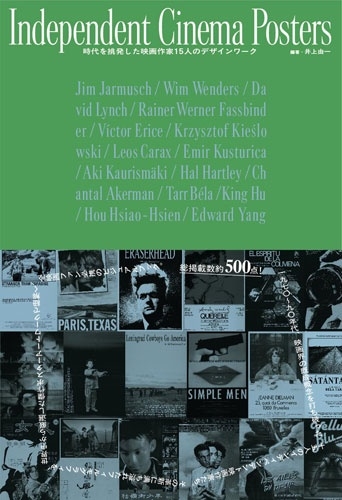 Independent Cinema Posters 時代を挑発した映画作家15人のデザインワーク