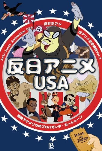 ۥ/ȿ˥USA ꥫΥץѥȥ ˥ᴰ Vol.3[9784908468865]