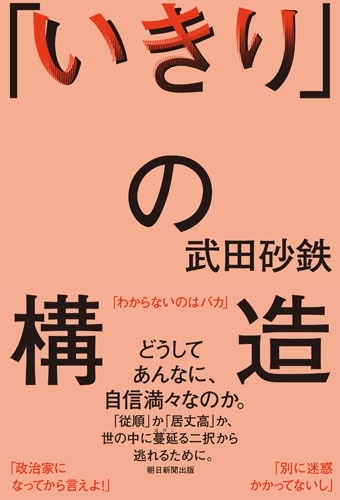 「いきり」の構造