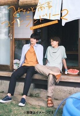 みなと商事コインランドリー2 TVドラマ公式ビジュアルブック みなと商事コインランドリー2 TVドラマ公式ビジュアルブック