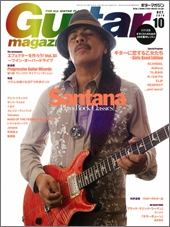 Guitar magazine 2010年 10月号
