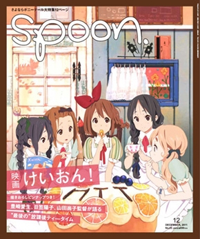 spoon 2011年 12月号