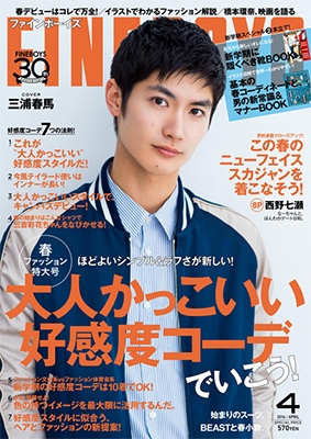 FINEBOYS 2016年4月号 FINEBOYS 2016年4月号