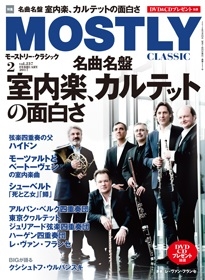 MOSTLY CLASSIC 2017年2月号