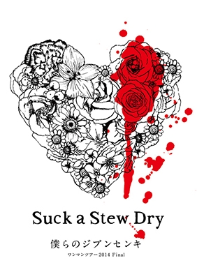 Suck a Stew Dry/ͤΥ֥󥻥 ޥĥ2014 Final[LADV-0007]
