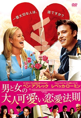 男と女の大人可愛い恋愛法則 男と女の大人可愛い恋愛法則