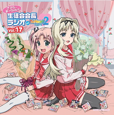 ラジオcd ささら まーりゃんの生徒会会長ラジオ For Toheart2 Vol 17 Cd Cd Rom