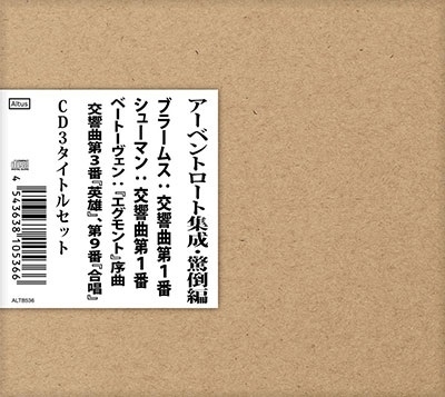 ヘルマン・アーベントロート/アーベントロート集成・驚倒編 CD3