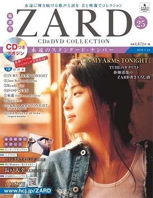 ZARD/ZARD CDu0026DVD コレクション43号 2018年10月3日号 ［MAGAZINE+DVD］