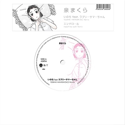 いのち feat.ラブリーサマーちゃん TOSHIKI HAYASHI(%C) Remix/エンドロール maeshima soshi Remix