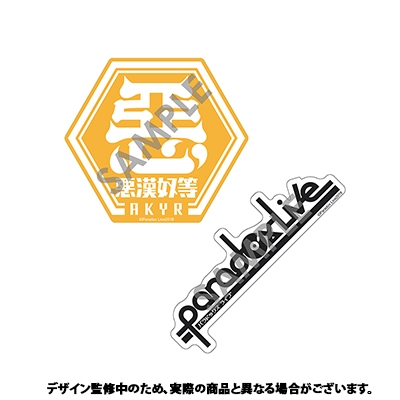レビュー高評価の商品 ParadoxLive 悪漢奴等 ステッカー2枚セット その他