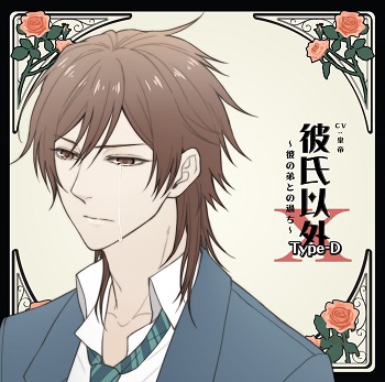彼氏以外TypeDX~彼の弟との過ち~ 彼氏以外TypeDX~彼の弟との過ち~