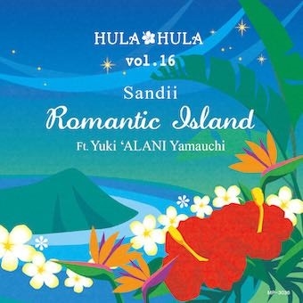 HULA HULA VOL.16 ロマンティック・アイランド
