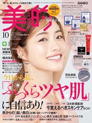 美的 2019年10月号