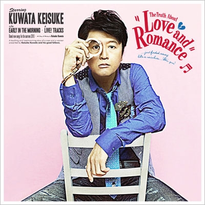 本当は怖い愛とロマンス<初回生産限定盤> 本当は怖い愛とロマンス<初回生産限定盤>