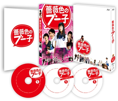 薔薇色のブー子 スペシャルBlu-ray BOX ［Blu-ray Disc+2DVD］