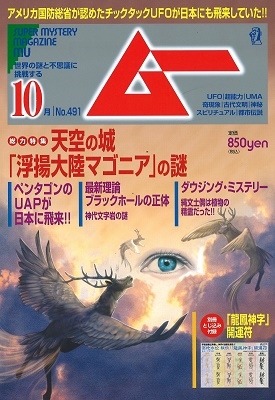 ムー 2021年11月号