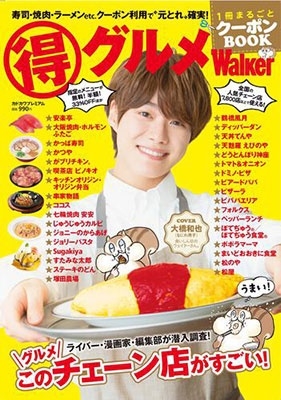 (得)グルメWalker 2023年 01月号 [雑誌] (得)グルメWalk