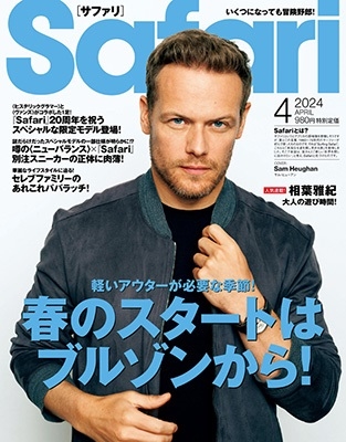 Safari(サファリ) 2024年 04月号 [雑誌]
