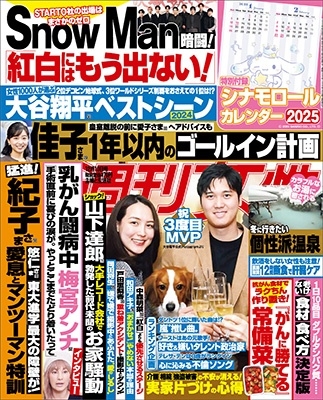 週刊女性 2024年 12/10号 [雑誌]