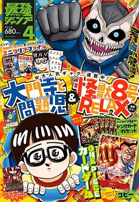 最強ジャンプ (2025年01月号) [雑誌] (2025年01月号) [雑誌
