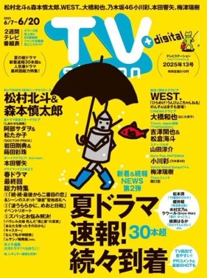 TV station (ƥӥơ)  2025ǯ 6/7 [][29501-06]