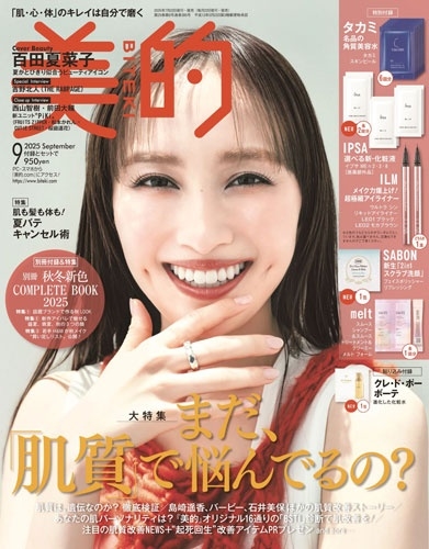 BITEKI (美的) 2025年 09月号 [雑誌]