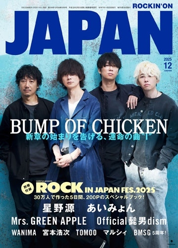 ROCKINON JAPAN (ロッキング・オン・ジャパン) 2025年 12月号 [雑誌]