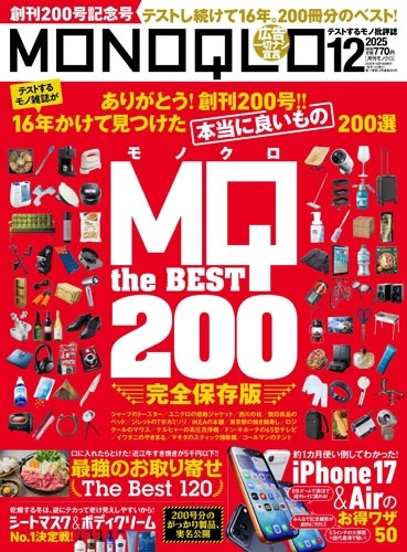 TOWER RECORDS ONLINE㤨MONOQLO (Υ 2025ǯ 12 [][08771-12]פβǤʤ770ߤˤʤޤ