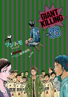 GIANT KILLING 56
