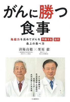 がんを遠ざける食事