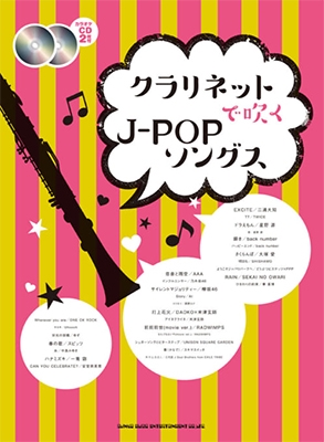 クラリネットで吹くj Popソングス カラオケcd2枚付 Book 2cd