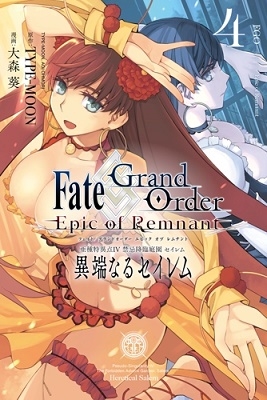 大森葵 Fate Grand Order Epic Of Remnant 亜種特異点iv 禁忌降臨庭園 セイレム 異端なるセイレム 4