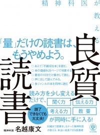 精神科医が教える 良質読書 精神科医が教える 良質読書