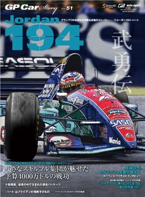 GP CAR STORY Vol. 51 Jordan 194[9784779652066]