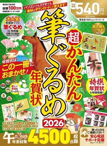 Ķ󤿤ɮǯ2026[9784801825666]