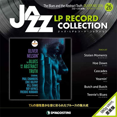 ジャズ・LPレコード・コレクション 26号 ［BOOK+LP］