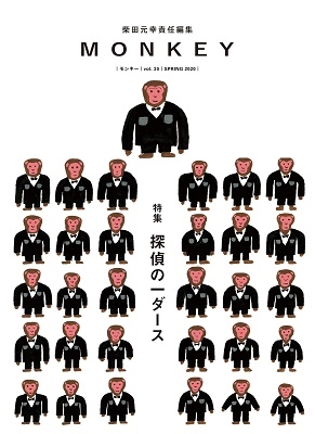 MONKEY vol.20 õΰ[9784884184766]