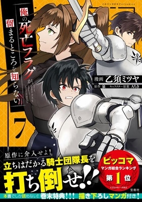 俺の死亡フラグが留まるところを知らない(7)
