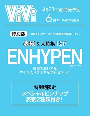 ViVi 2021年6月号増刊