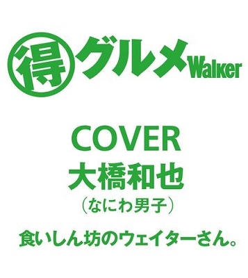 (得)グルメWalker 2023年 01月号 [雑誌] (得)グルメWalk