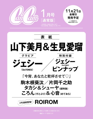 CanCam (キャンキャン) 2026年 01月号 [雑誌]