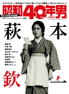 昭和40年男 Vol.25