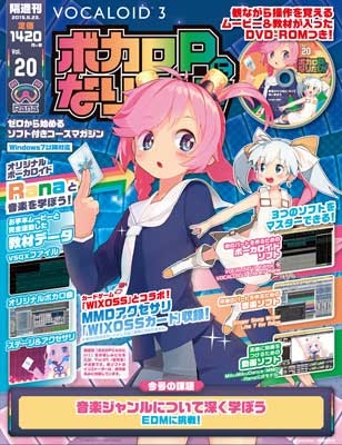 ボカロPになりたい！Rana DVD＋雑誌全30号