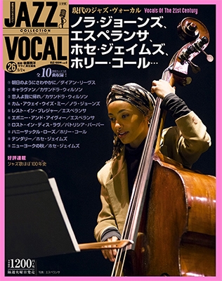 ジャズ・ヴォーカル・コレクション 26巻 現代のジャズ・ヴォーカル 2017年5月2日号 ［MAGAZINE+CD］
