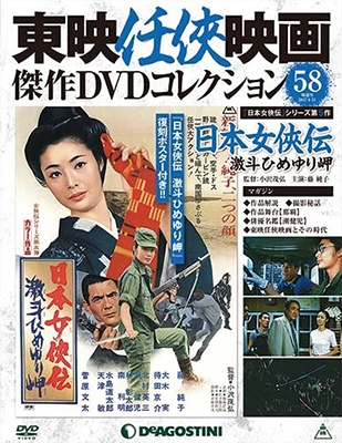 東映任侠映画傑作DVDコレクション「日本侠客伝」シリーズ全11巻　主演/高倉健