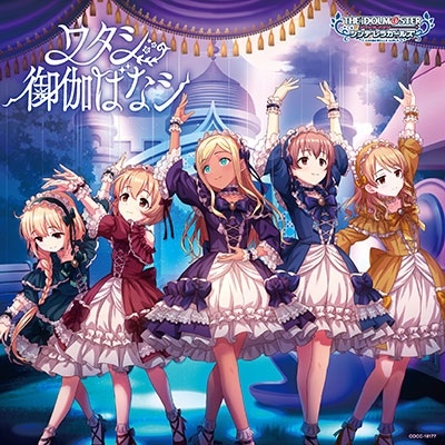 THE IDOLM@STER CINDERELLA GIRLS STARLIGHT MASTER HEART TICKER! 07 ワタシ御伽ばなシ THE IDOLM@STER CINDERELLA GIRLS STARLIGHT MASTER HEART TICKER! 07 ワタシ御伽ばなシ