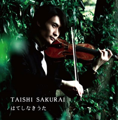 桜井大士 - はてしなきうた<初回限定盤> 桜井大士 - はてしなきうた<初回限定盤>