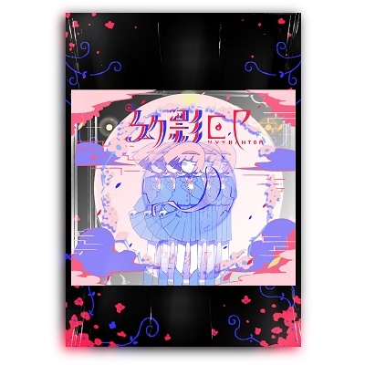はるまきごはん/幻影EP -Envy Phantom- ［CD+DVD+A5アートブック］＜A5